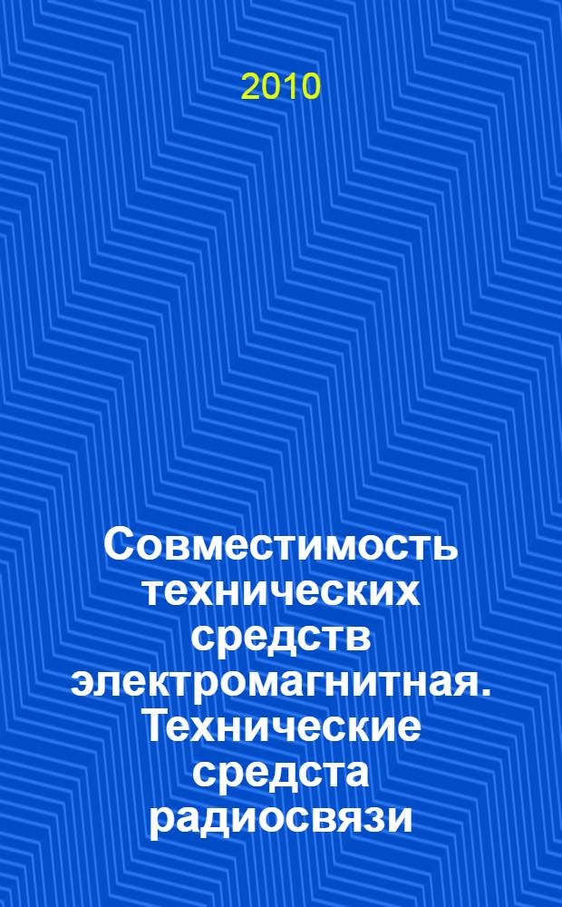 Совместимость технических средств электромагнитная. Технические средста радиосвязи. Ч.6, Частные требования к оборудованию цифровой усовершенствованной беспроводной связи (DECT)