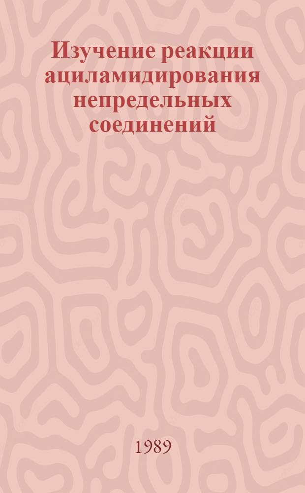 Изучение реакции ациламидирования непредельных соединений : Автореф. дис. на соиск. учен. степ. к.х.н