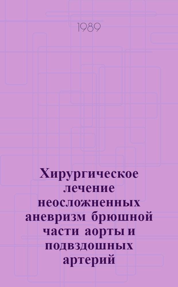 Хирургическое лечение неосложненных аневризм брюшной части аорты и подвздошных артерий : Автореф. дис. на соиск. учен. степ. к.м.н