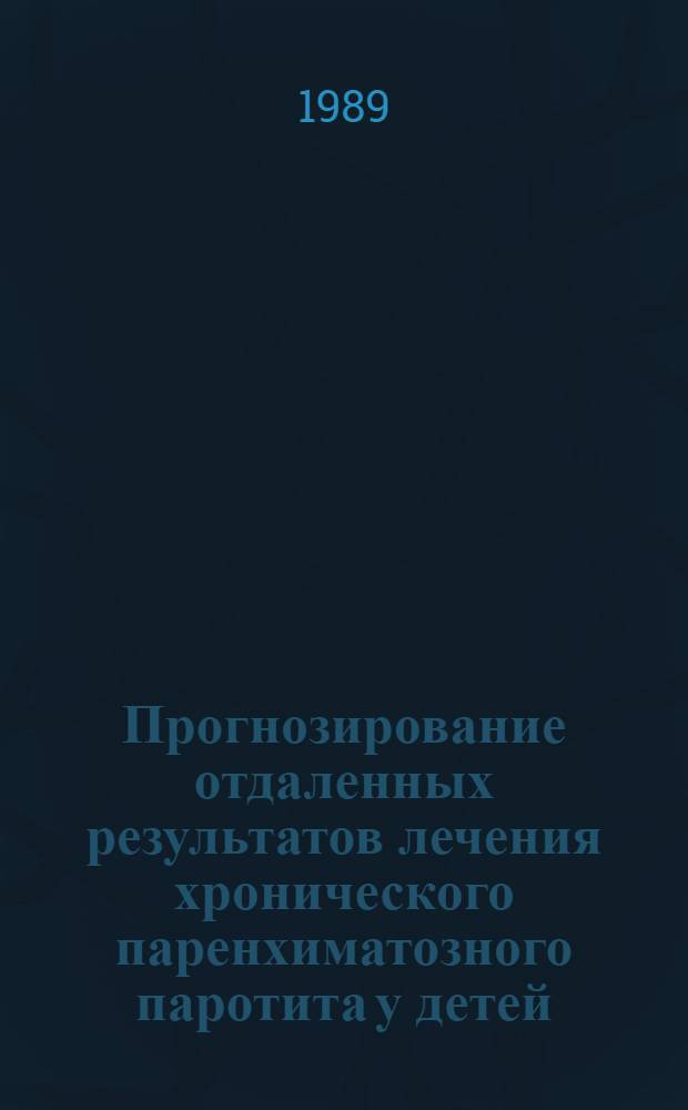 Прогнозирование отдаленных результатов лечения хронического паренхиматозного паротита у детей : Автореф. дис. на соиск. учен. степ. к.м.н