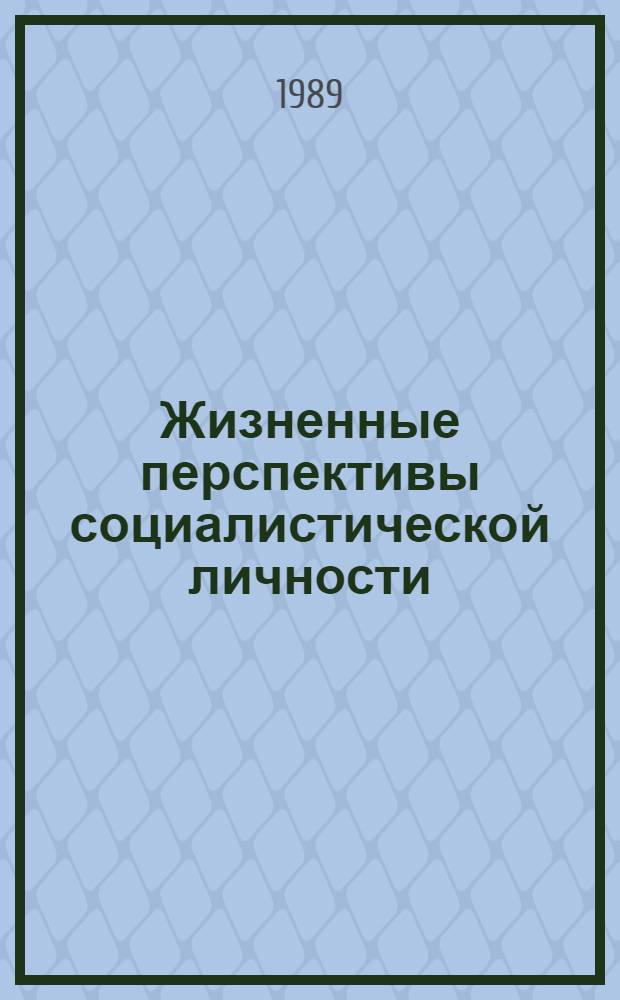 Жизненные перспективы социалистической личности : Автореф. дис. на соиск. учен. степ. к.филос.н