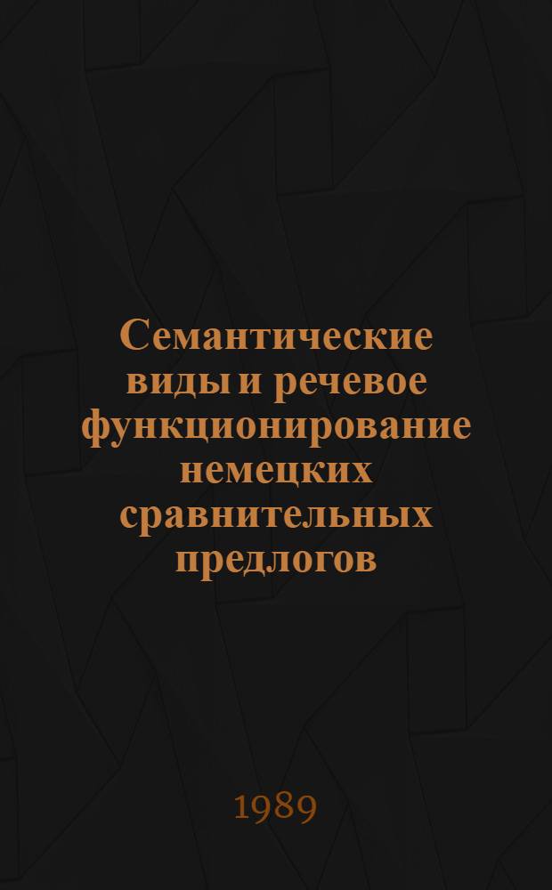 Семантические виды и речевое функционирование немецких сравнительных предлогов : Автореф. дис. на соиск. учен. степ. к.филол.н