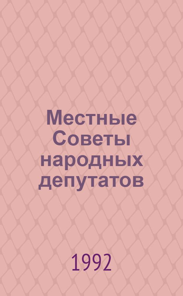 Местные Советы народных депутатов: особенности и противоречия их развития в 70-80-е годы : Автореф. дис. на соиск. учен. степ. д.ист.н