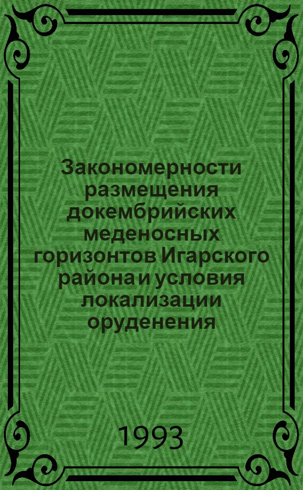 Закономерности размещения докембрийских меденосных горизонтов Игарского района и условия локализации оруденения : Автореф. дис. на соиск. учен. степ. к.г.-м.н