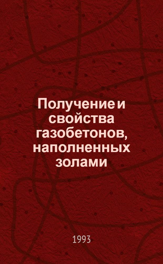 Получение и свойства газобетонов, наполненных золами : Автореф. дис. на соиск. учен. степ. к.т.н