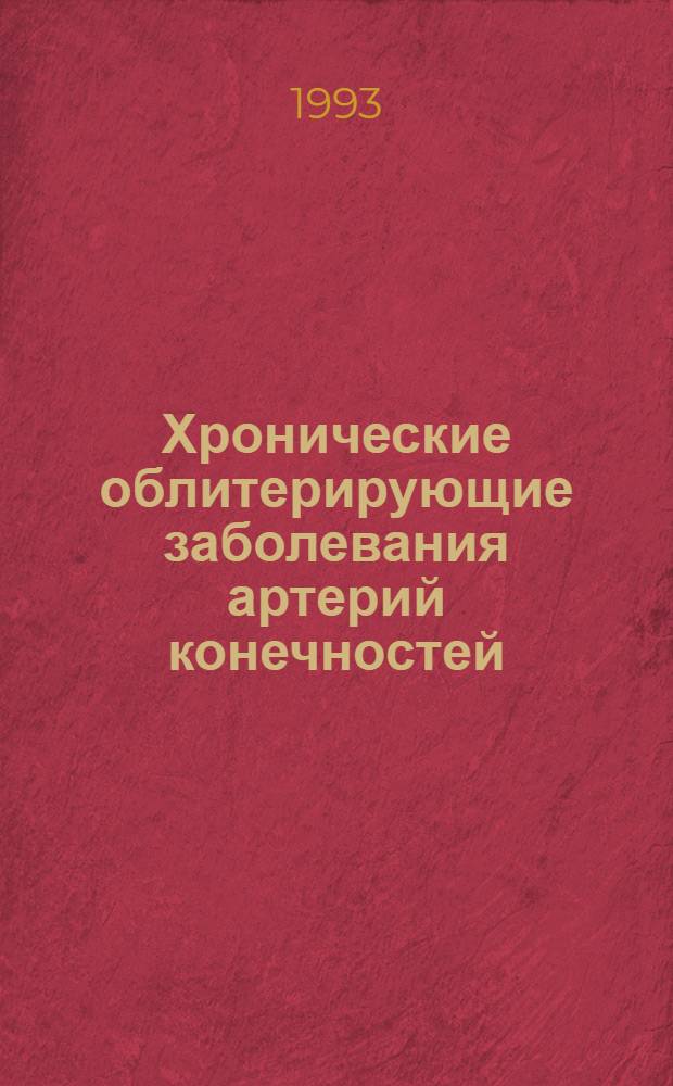 Хронические облитерирующие заболевания артерий конечностей:контингент больных и роль консервативной терапии, проводимой в амбулаторной практике : Автореф. дис. на соиск. учен. степ. к.м.н