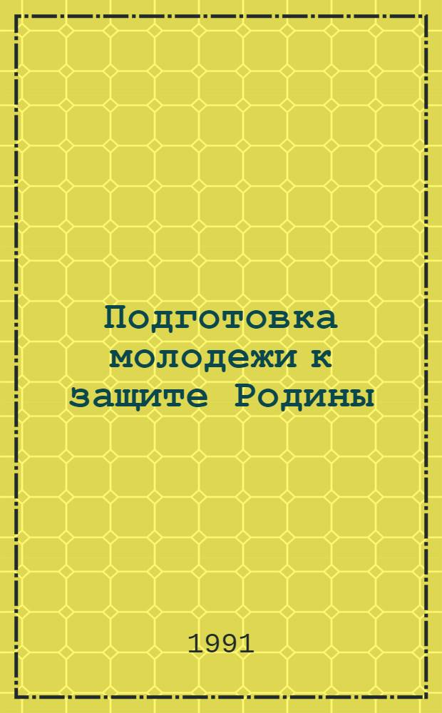 Подготовка молодежи к защите Родины (1971 - 1980 гг.): (На материалах Респ. Казахстан) : Автореф. дис. на соиск. учен. степ. к.ист.н