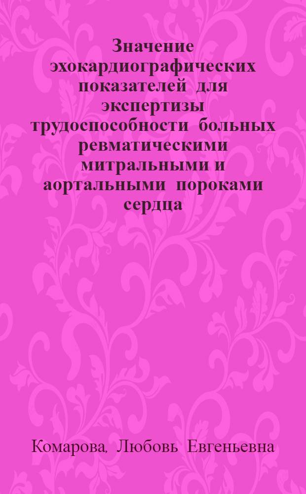 Значение эхокардиографических показателей для экспертизы трудоспособности больных ревматическими митральными и аортальными пороками сердца : Автореф. дис. на соиск. учен. степ. к.м.н