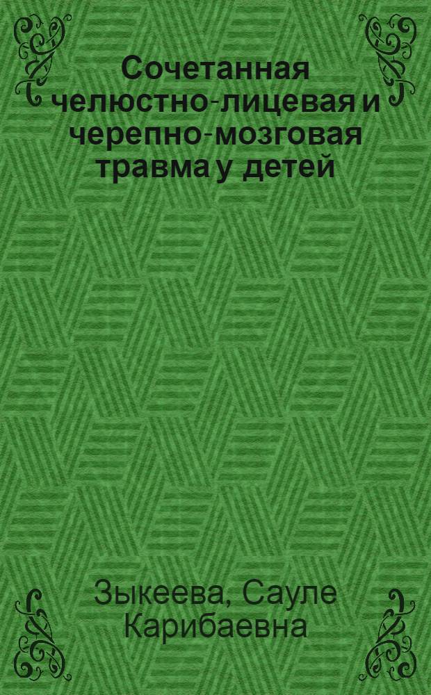 Сочетанная челюстно-лицевая и черепно-мозговая травма у детей : Автореф. дис. на соиск. учен. степ. к.м.н