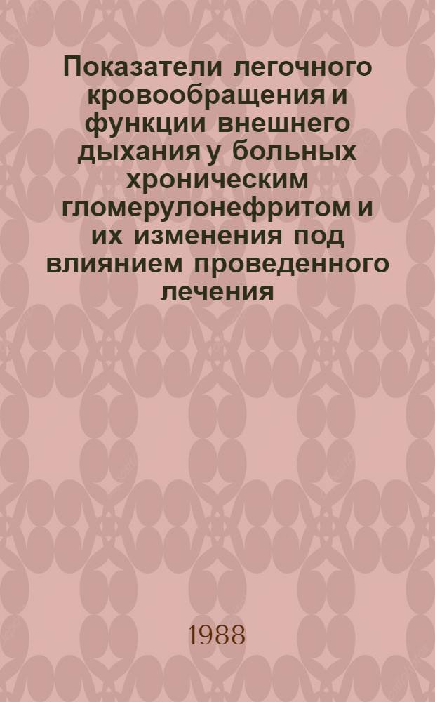 Показатели легочного кровообращения и функции внешнего дыхания у больных хроническим гломерулонефритом и их изменения под влиянием проведенного лечения : Автореф. дис. на соиск. учен. степ. к.м.н