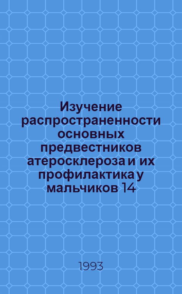 Изучение распространенности основных предвестников атеросклероза и их профилактика у мальчиков 14 - 15 лет : Автореф. дис. на соиск. учен. степ. к.м.н