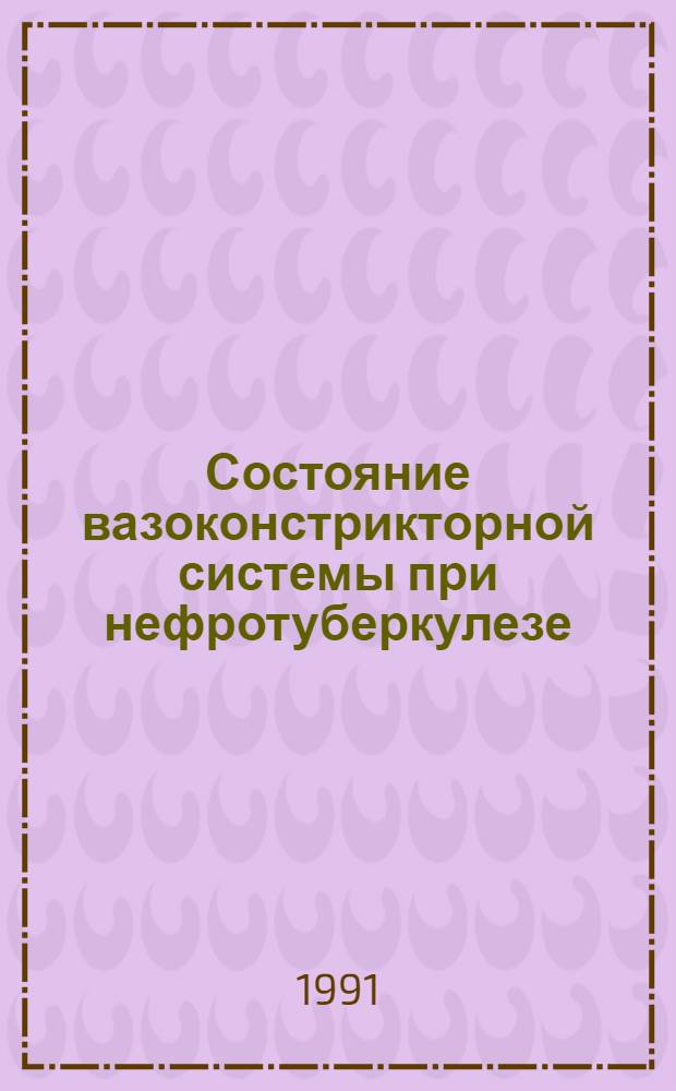 Состояние вазоконстрикторной системы при нефротуберкулезе : Автореф. дис. на соиск. учен. степ. к.м.н