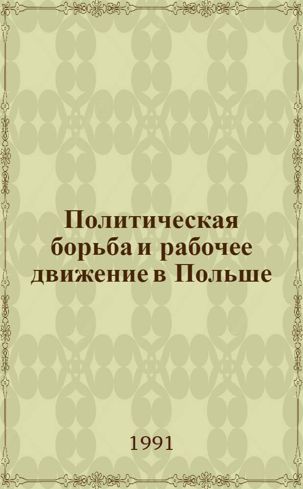 Политическая борьба и рабочее движение в Польше /1929-1939 гг./ : Автореф. дис. на соиск. учен. степ. к.ист.н