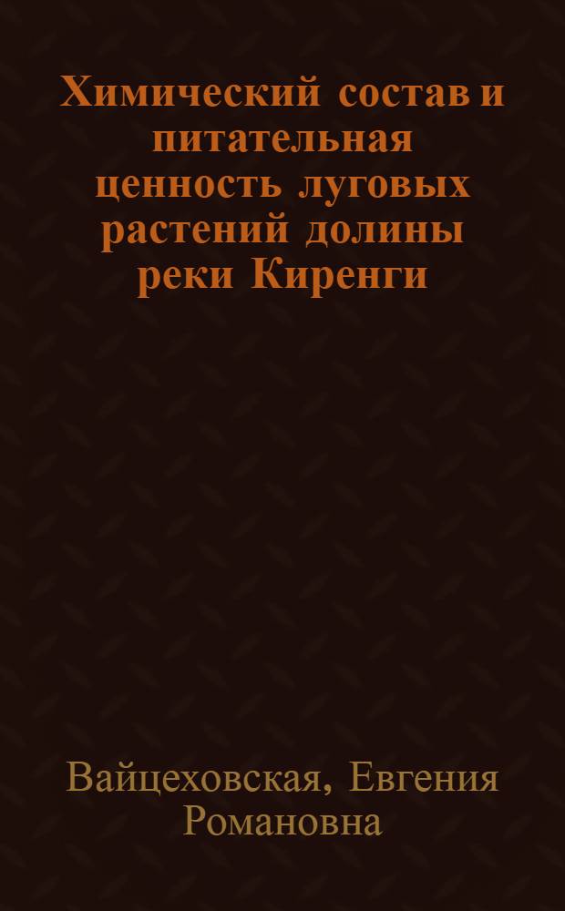 Химический состав и питательная ценность луговых растений долины реки Киренги (Запад. участок БАМ) : Автореф. дис. на соиск. учен. степ. к.б.н