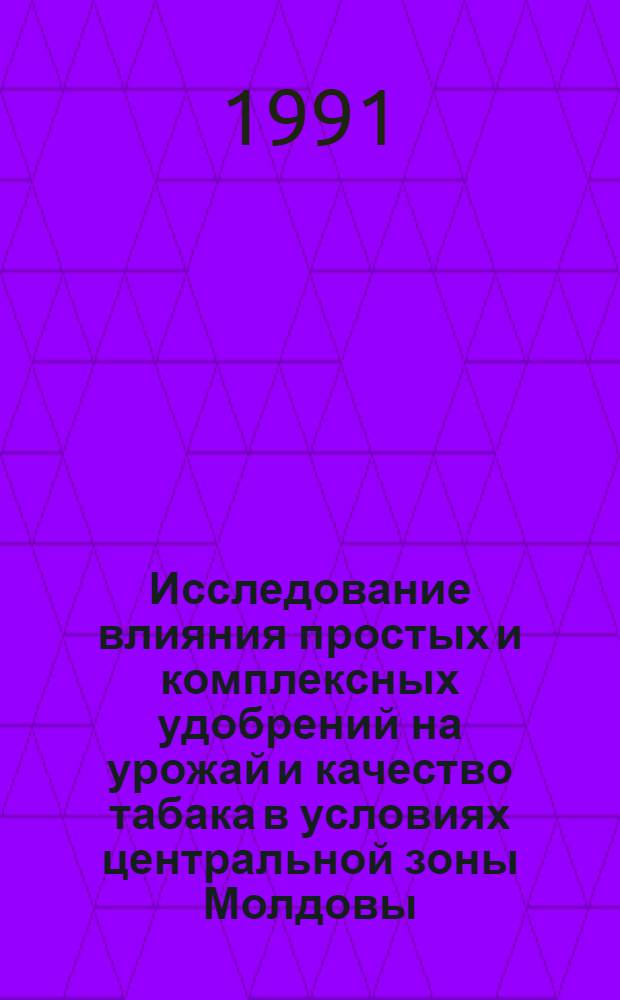 Исследование влияния простых и комплексных удобрений на урожай и качество табака в условиях центральной зоны Молдовы : Автореф. дис. на соиск. учен. степ. к.с.-х.н
