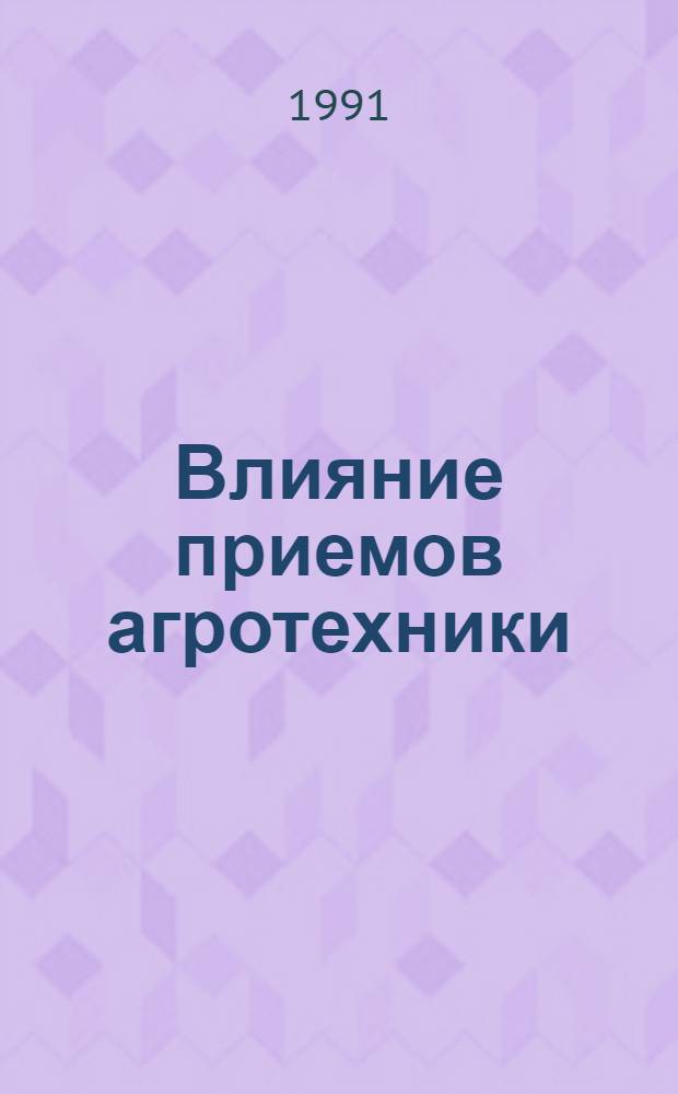 Влияние приемов агротехники: на семенную продуктивность люцерны в условиях Юго-Западной лесостепи Украины : Автореф. дис. на соиск. учен. степ. к.с.-х.н