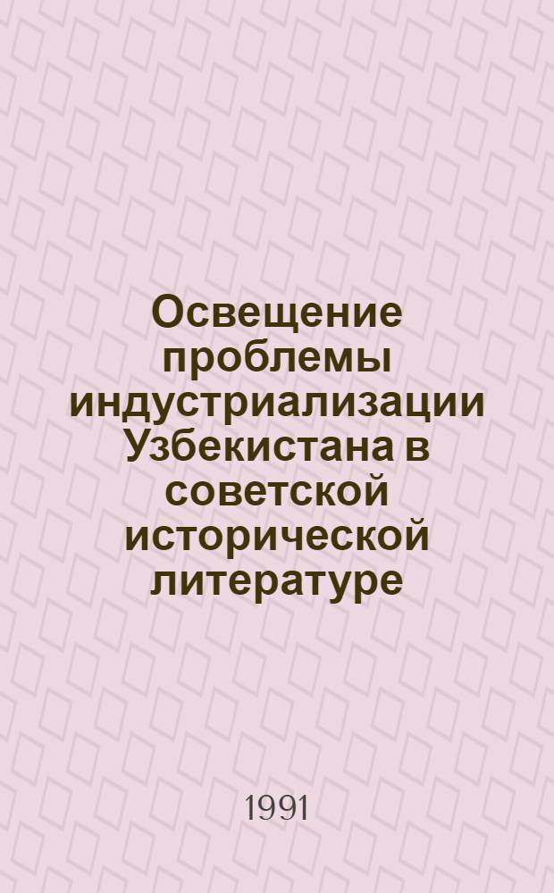 Освещение проблемы индустриализации Узбекистана в советской исторической литературе : Автореф. дис. на соиск. учен. степ. к.ист.н