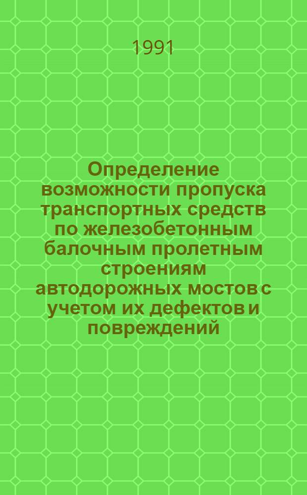 Определение возможности пропуска транспортных средств по железобетонным балочным пролетным строениям автодорожных мостов с учетом их дефектов и повреждений : Автореф. дис. на соиск. учен. степ. к.т.н