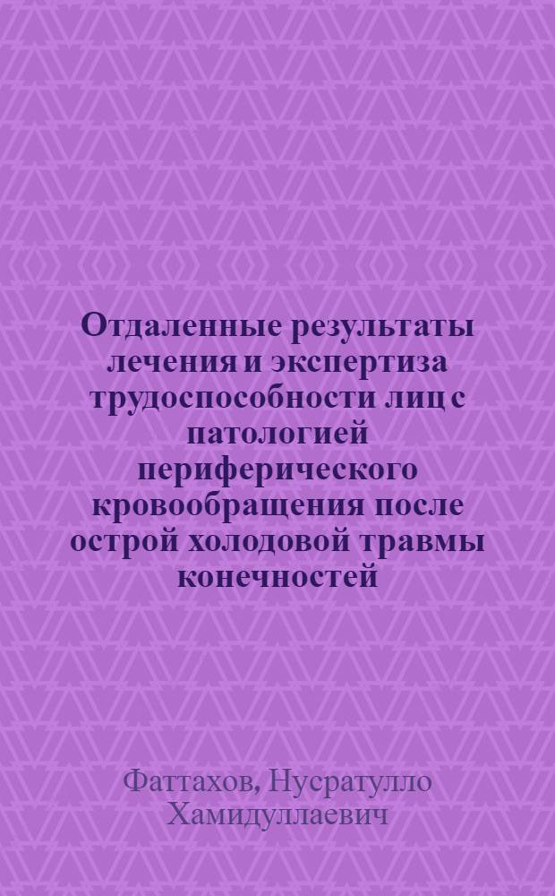 Отдаленные результаты лечения и экспертиза трудоспособности лиц с патологией периферического кровообращения после острой холодовой травмы конечностей : Автореф. дис. на соиск. учен. степ. к.м.н