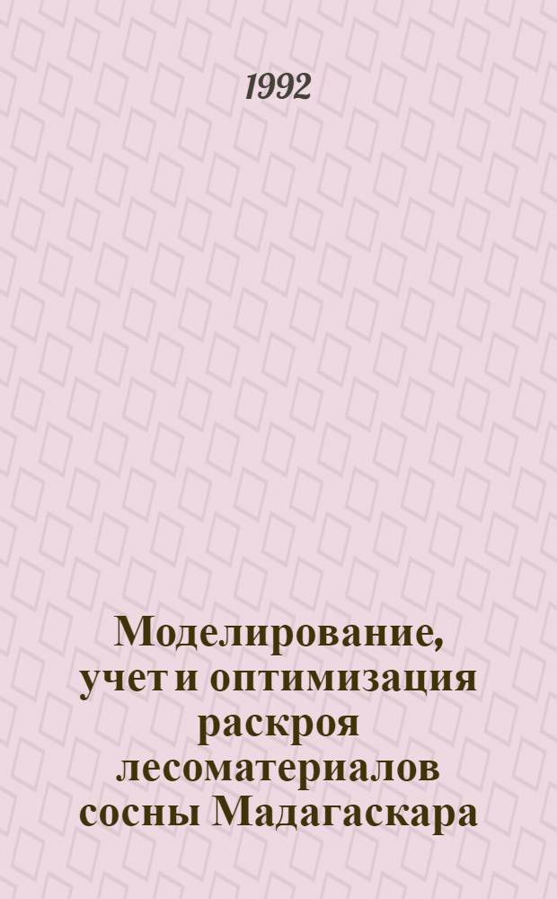 Моделирование, учет и оптимизация раскроя лесоматериалов сосны Мадагаскара : Автореф. дис. на соиск. учен. степ. к.т.н