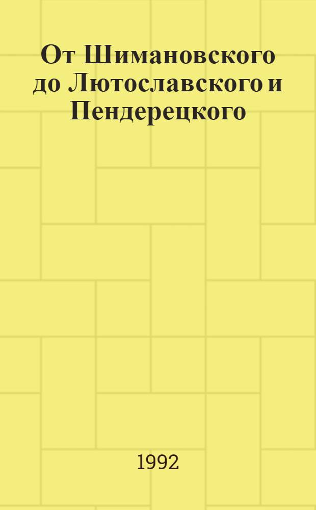 От Шимановского до Лютославского и Пендерецкого:(Очерки развития симфонической музыки в Польше XX века) : Автореф. дис. на соиск. учен. степ. д.иск