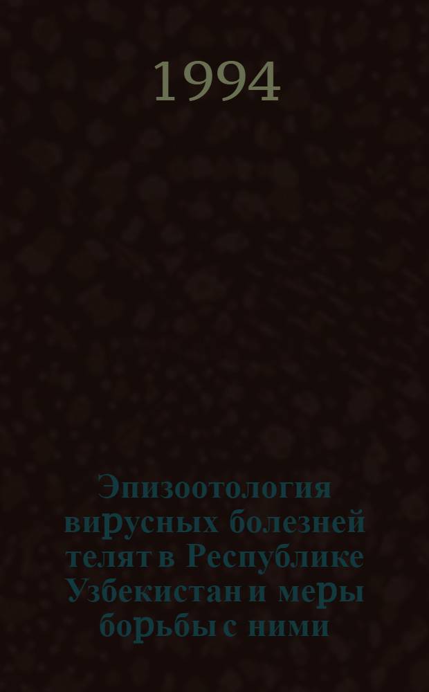 Эпизоотология виpусных болезней телят в Республике Узбекистан и меpы боpьбы с ними : Автореф. дис. на соиск. учен. степ. к.вет.н