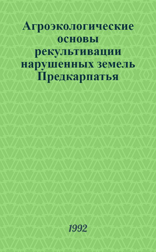 Агроэкологические основы рекультивации нарушенных земель Предкарпатья : Автореф. дис. на соиск. учен. степ. д.с.-х.н