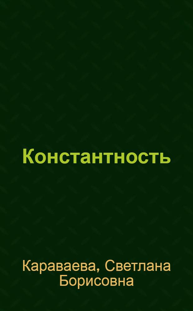 Константность/вариативность просодического контура в зависимости от синтаксической структуры высказывания: (Эксперим.-фонет. исслед. на материале англ. яз.) : Автореф. дис. на соиск. учен. степ. к.филол.н