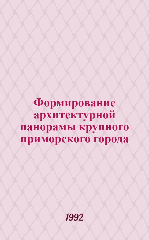 Формирование архитектурной панорамы крупного приморского города: (На прим. г. Владивостока) : Автореф. дис. на соиск. учен. степ. к.аpх