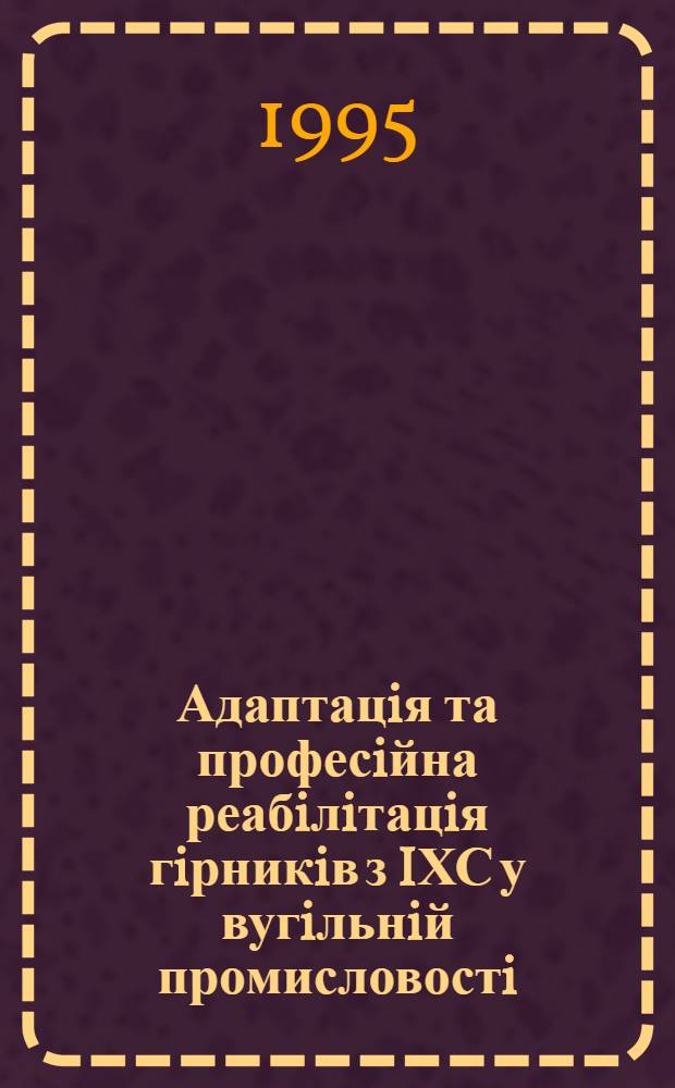 Адаптацiя та професiйна реабiлiтацiя гiрникiв з IХС у вугiльнiй промисловостi : Автореф. дис. на соиск. учен. степ. к.м.н