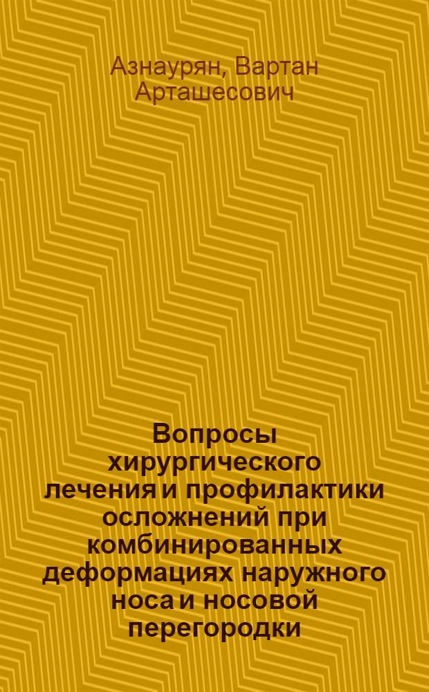 Вопросы хирургического лечения и профилактики осложнений при комбинированных деформациях наружного носа и носовой перегородки :(Клин.-функционал. исслед.) : Автореф. дис. на соиск. учен. степ. к.м.н. : Спец. 14.00.04
