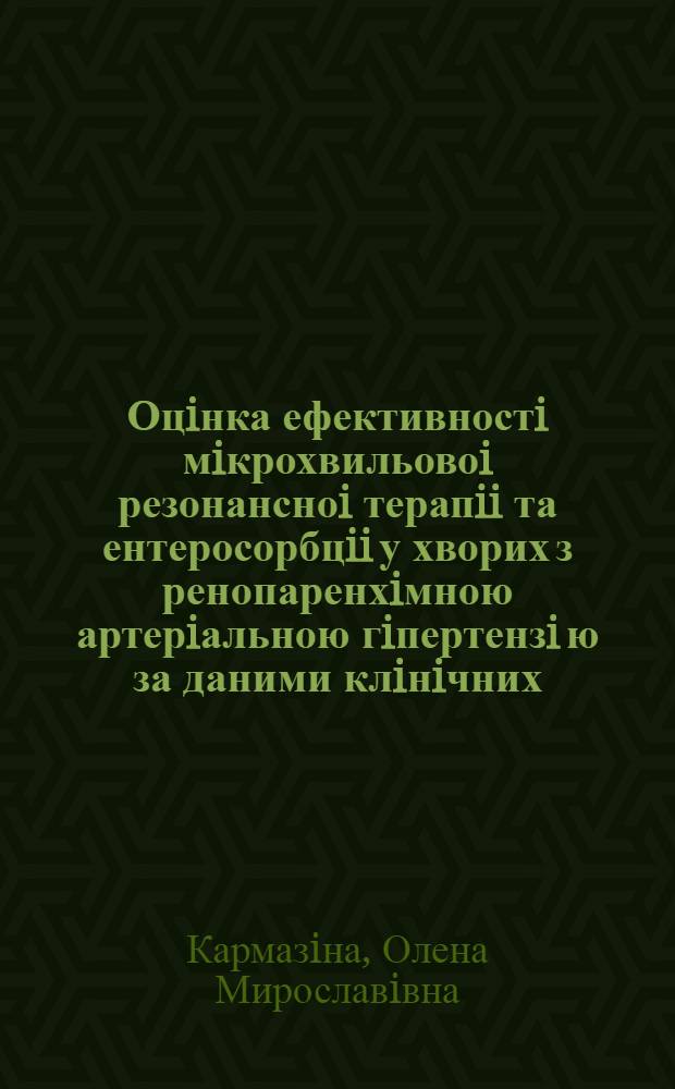 Оцiнка ефективностi мiкрохвильовоi резонансноi терапii та ентеросорбцii у хворих з ренопаренхiмною артерiальною гiпертензi ю за даними клiнiчних, реологiчних i радiонуклiдних дослiджень : Автореф. дис. на соиск. учен. степ. к.м.н. : Спец. 14.00.05
