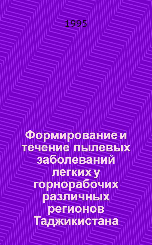 Формирование и течение пылевых заболеваний легких у горнорабочих различных регионов Таджикистана : Автореф. дис. на соиск. учен. степ. д.м.н. : Спец. 14.00.05