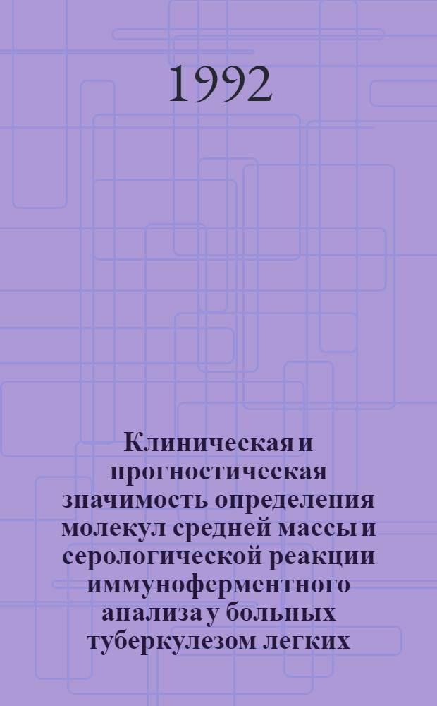 Клиническая и прогностическая значимость определения молекул средней массы и серологической реакции иммуноферментного анализа у больных туберкулезом легких : Автореф. дис. на соиск. учен. степ. к.м.н. : Спец. 14.00.26