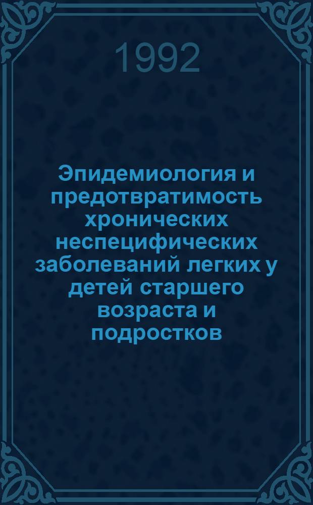 Эпидемиология и предотвратимость хронических неспецифических заболеваний легких у детей старшего возраста и подростков - жителей низкогорья республики Кыргызстан : Автореф. дис. на соиск. учен. степ. к.м.н. : Спец. 14.00.09