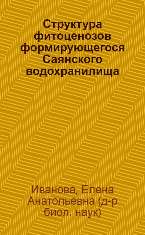 Структура фитоценозов формирующегося Саянского водохранилища : Автореф. дис. на соиск. учен. степ. к.б.н. : Спец. 03.00.18