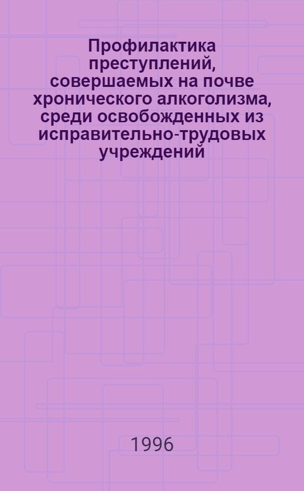 Профилактика преступлений, совершаемых на почве хронического алкоголизма, среди освобожденных из исправительно-трудовых учреждений : Автореф. дис. на соиск. учен. степ. к.ю.н. : Спец. 12.00.08