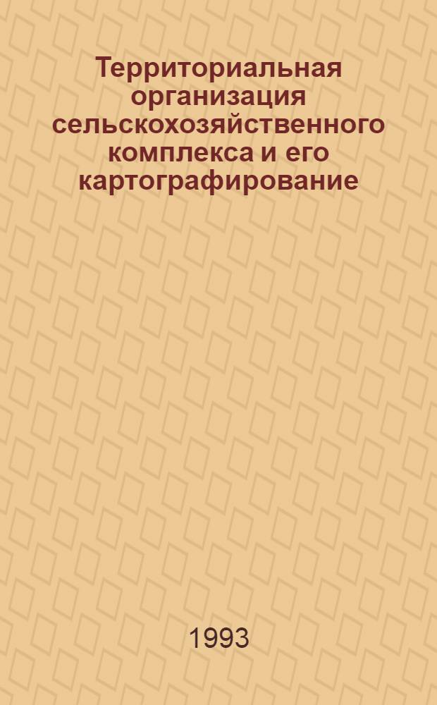 Территориальная организация сельскохозяйственного комплекса и его картографирование: (На прим. Вабкент. р-на Бух. обл.) : Автореф. дис. на соиск. учен. степ. к.г.н. : Спец. 11.00.02