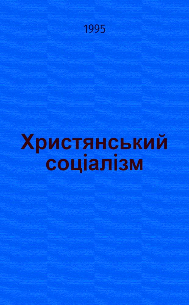 Христянський соцiалiзм : витоки, шляхи розвитку i сучаснiсть : Автореф. дис. на соиск. учен. степ. к.филос.н. : Спец. 09.00.06