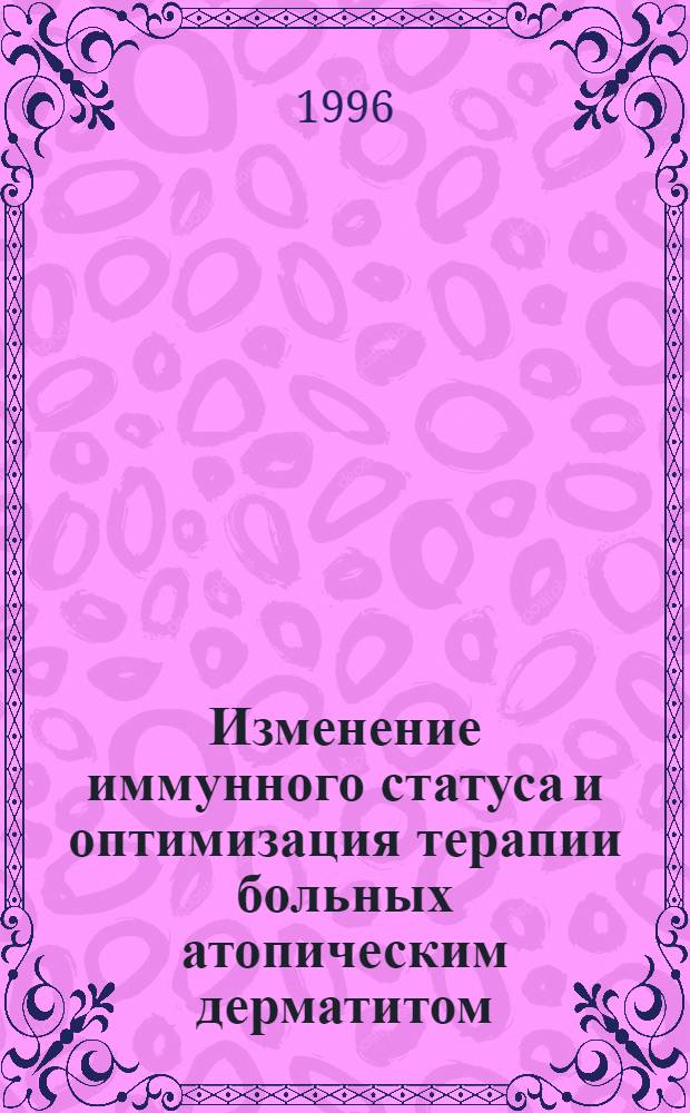 Изменение иммунного статуса и оптимизация терапии больных атопическим дерматитом : Автореф. дис. на соиск. учен. степ. к.м.н. : Спец. 14.00.11
