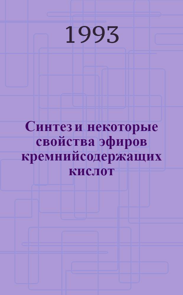 Синтез и некоторые свойства эфиров кремнийсодержащих кислот : Автореф. дис. на соиск. учен. степ. к.х.н. : Спец. 02.00.03