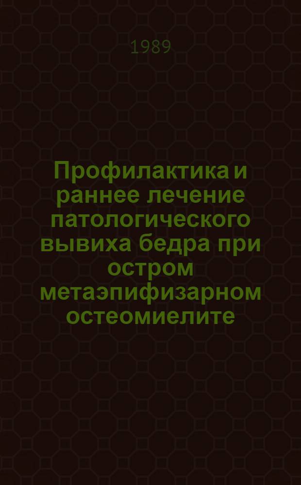 Профилактика и раннее лечение патологического вывиха бедра при остром метаэпифизарном остеомиелите : Автореф. дис. на соиск. учен. степ. к.м.н. : Спец. 14.00.35