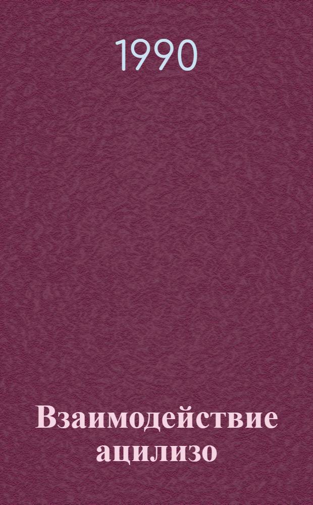 Взаимодействие ацилизо(тио)цианатов с бифункциональными гетероциклическими соединениями пиразолинового ряда : Автореф. дис. на соиск. учен. степ. к.х.н. : Спец. 02.00.03