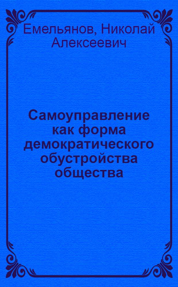 Самоуправление как форма демократического обустройства общества : политические аспекты и особенности его становления в России : Автореф. дис. на соиск. учен. степ. к.полит.н. : Спец. 23.00.02