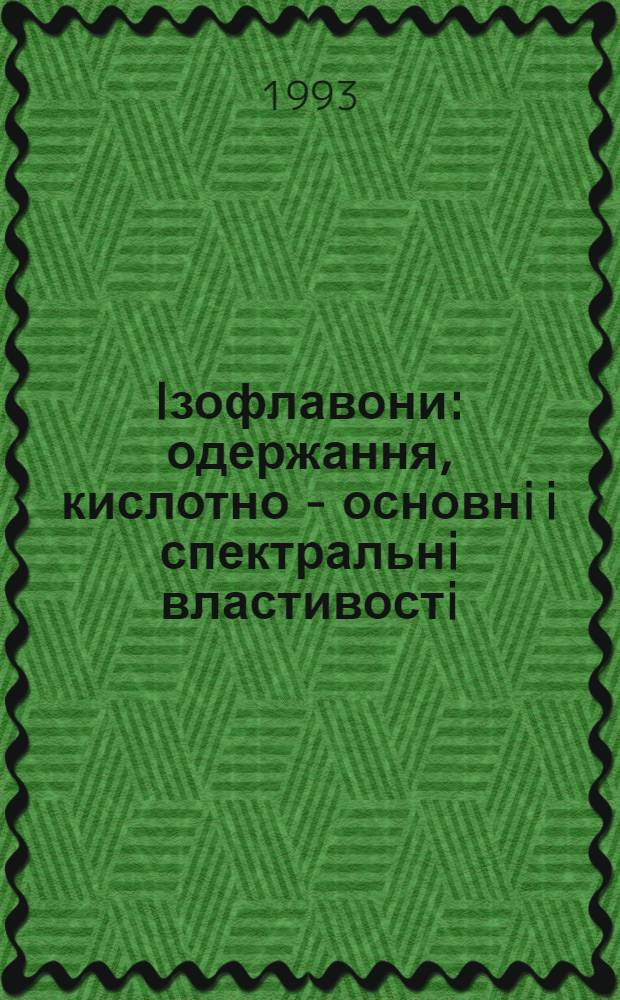 Iзофлавони : одержання, кислотно - основнi i спектральнi властивостi : Автореф. дис. на соиск. учен. степ. к.х.н. : Спец. 02.00.03