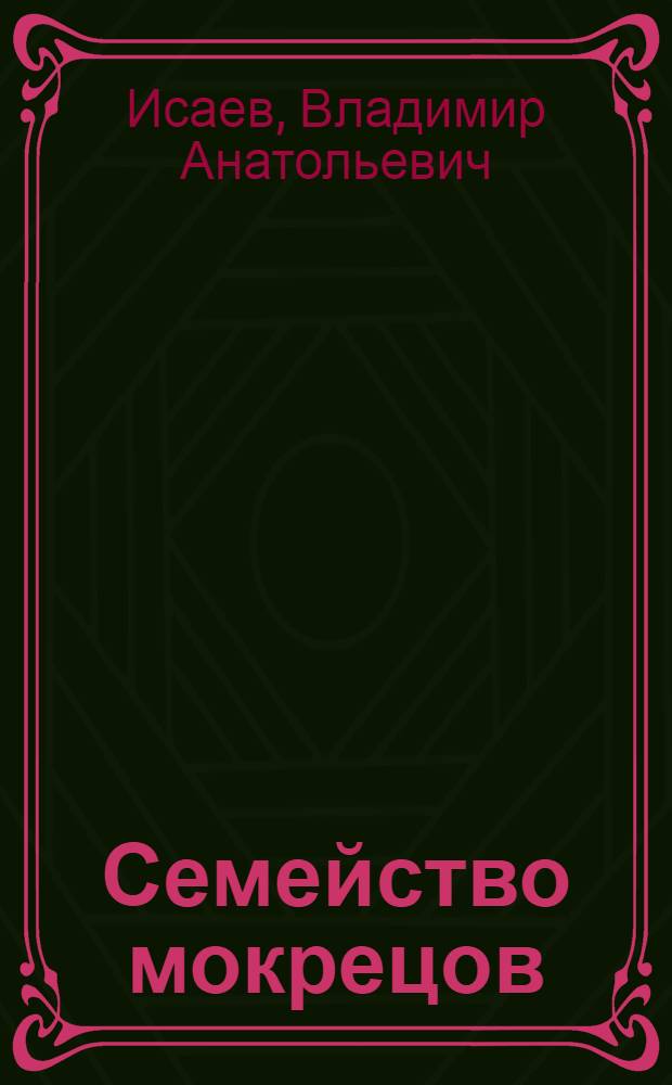 Семейство мокрецов (DIPTERA, CERATOPOGONIDAE). Сравнительный анализ кариотипов, морфологии, экологии и филогенетических отношений : Автореф. дис. на соиск. учен. степ. д.б.н. : Спец. 03.00.09