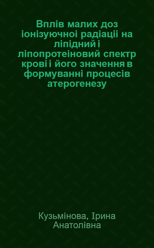 Вплiв малих доз iонiзуючноi радiацii на лiпiдний i лiпопротеiновий спектр кровi i його значення в формуваннi процесiв атерогенезу : Автореф. дис. на соиск. учен. степ. к.б.н. : Спец. 03.00.08