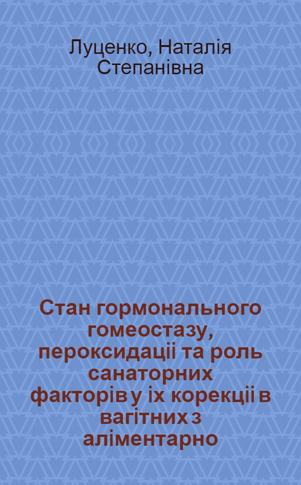 Стан гормонального гомеостазу, пероксидацii та роль санаторних факторiв у iх корекцii в вагiтних з алiментарно - конституцiональним ожирiнням : Автореф. дис. на соиск. учен. степ. д.м.н. : Спец. 14.01.01