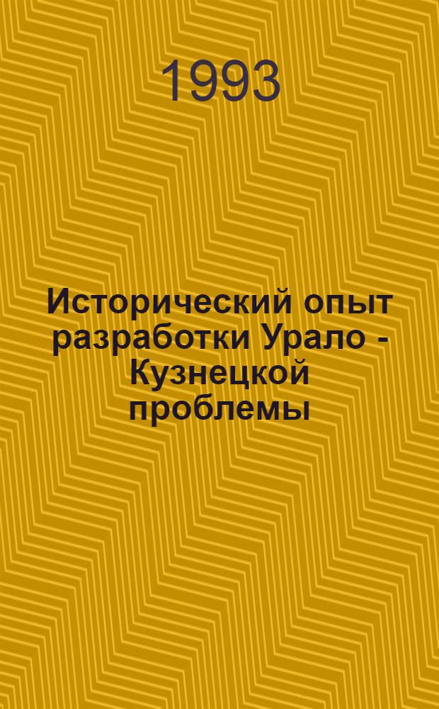Исторический опыт разработки Урало - Кузнецкой проблемы : Автореф. дис. на соиск. учен. степ. к.ист.н. : Спец. 07.00.02