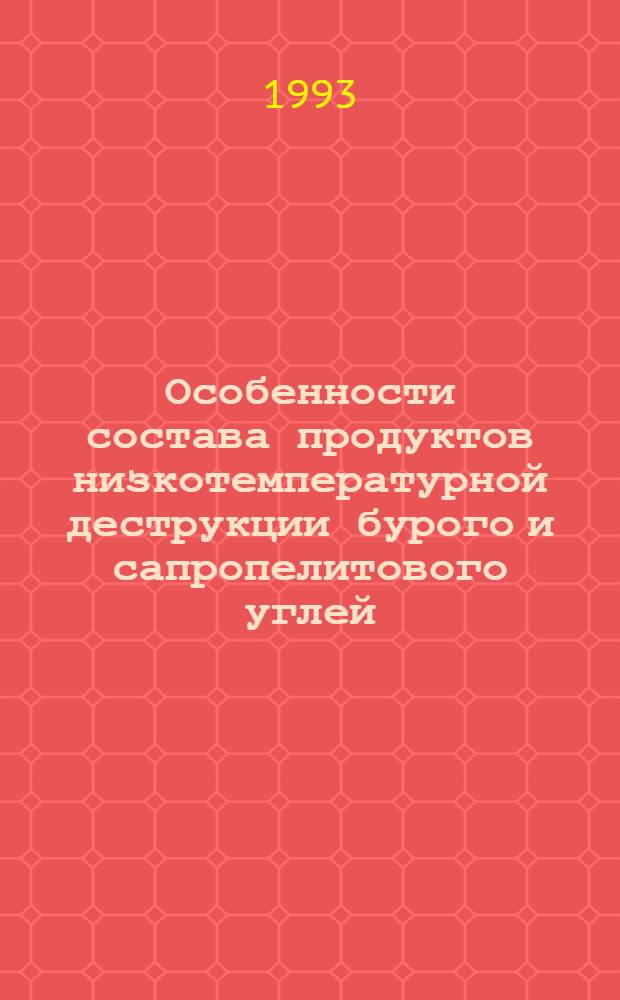 Особенности состава продуктов низкотемпературной деструкции бурого и сапропелитового углей : Автореф. дис. на соиск. учен. степ. к.х.н. : Спец. 02.00.03